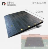경사로, 휠체어, 평판, 계단설치 - RAMP1200
