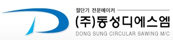 동성디에스엠