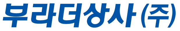 부라더상사