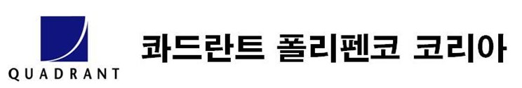 콰드란트 폴리펜코 코리아