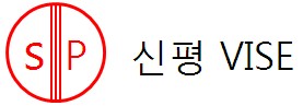 신평바이스