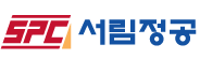 서림정공