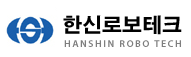 한신로보테크