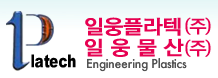 일웅플라텍