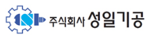 성일산업