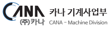 카나