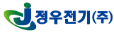 정우전기(주)