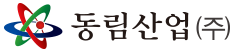 동림산업(주)