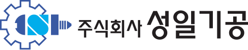 (주)성일기공