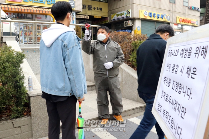 [포토뉴스] 코로나19 확산 방지, ‘발열 체크하고 출근하세요’ - 산업종합저널 동향