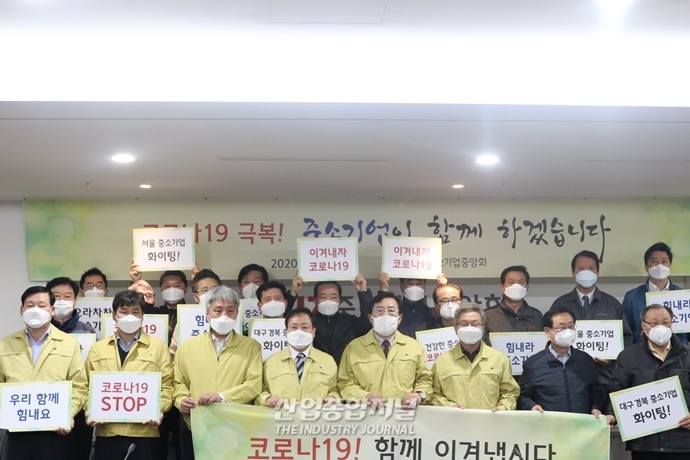 [포토뉴스] 서울 지역 중소기업들, 코로나19 극복위한 재정지원 해달라 - 산업종합저널 동향