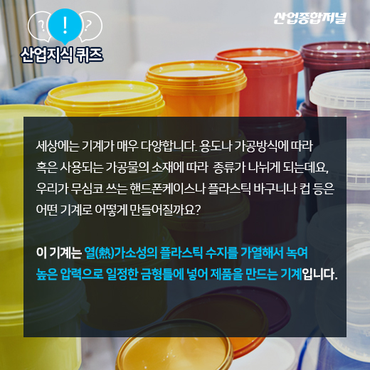 [산업지식퀴즈]4월 3주차 문제 - 산업종합저널 기계