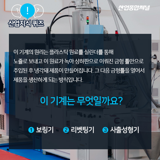 [산업지식퀴즈]4월 3주차 문제 - 산업종합저널 기계