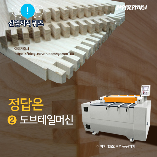 [산업지식퀴즈]4월 4주차 문제 - 산업종합저널 금형