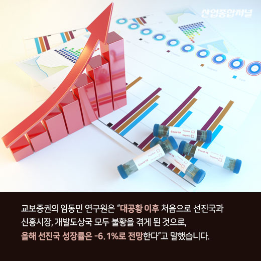 [카드뉴스] 코로나19 이후 세계경제, 대공황 이상의 불황 이어질 수 있다 - 산업종합저널 동향