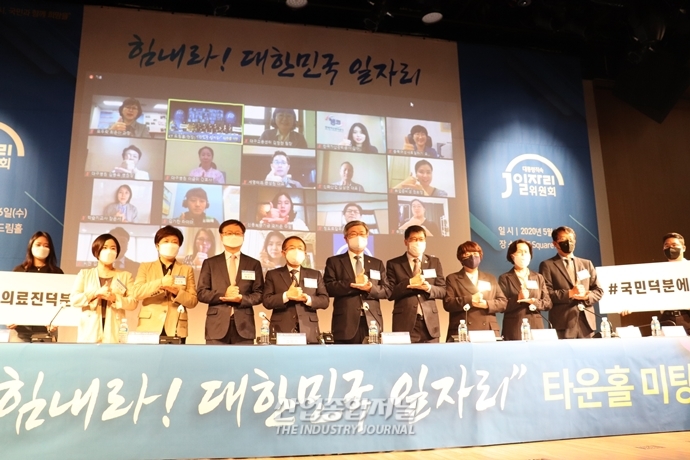 [포토뉴스] 코로나19로 더욱 심해진 일자리 문제, 온라인상에서 머리를 맞대고 해결책 모색 나서 - 산업종합저널 동향