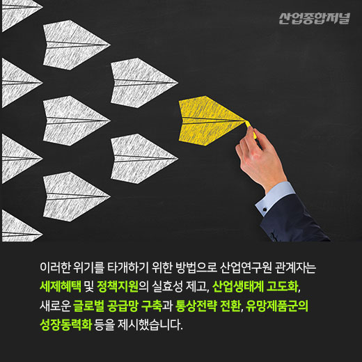 [카드뉴스] 코로나19 이후의 한국제조업, 탈출구를 찾아라 - 산업종합저널 동향