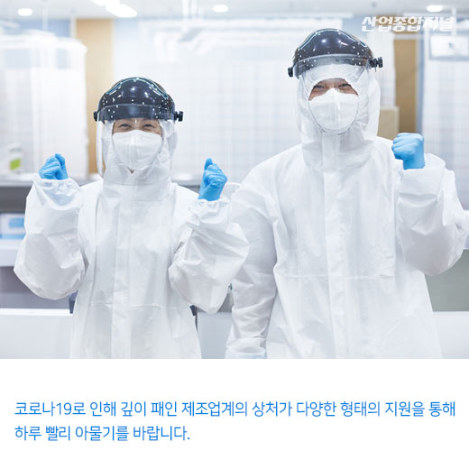 [카드뉴스] 섬유제조 중소기업, 코로나19로 인한 생채기 가장 깊어 - 산업종합저널 동향