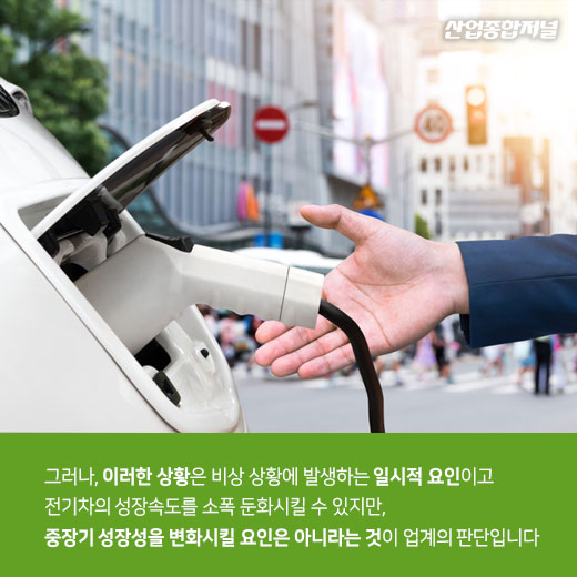 [카드뉴스] 전기차 업계, 코로나19 이후에 다시 가속페달 밟는다 - 산업종합저널 동향