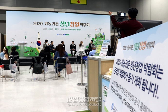 청년창업 박람회 오프라인 행사에 온라인 서비스 도입 - 산업종합저널 정책