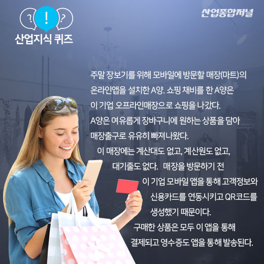 [산업지식퀴즈]오프라인을 위한 온라인 비즈니스 플랫폼은? - 산업종합저널 전자