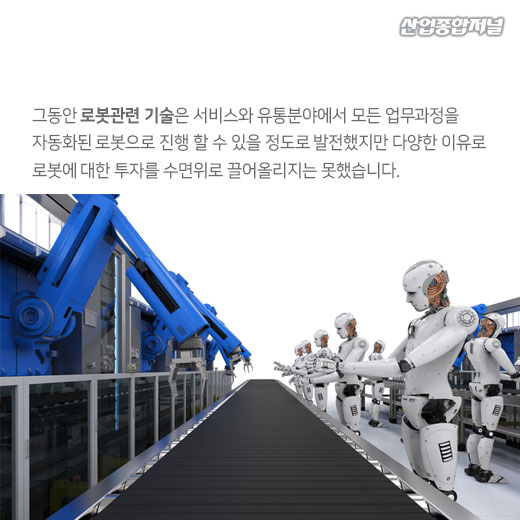 [카드뉴스] 새로운 로봇 시대의 서막, 코로나19가 열었다 - 산업종합저널 로봇
