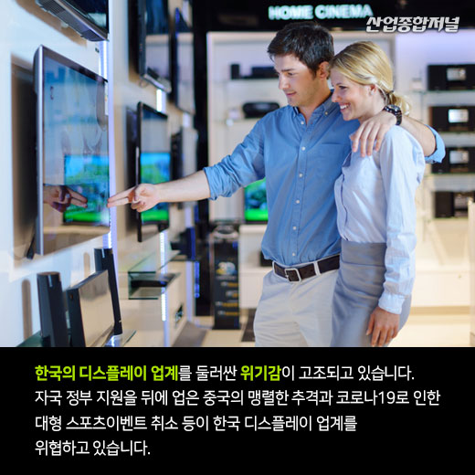 [카드뉴스] 디스플레이 시장, 당분간 탈출구 찾기 어렵다 - 산업종합저널 전자