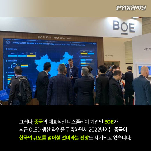 [카드뉴스] 디스플레이 시장, 당분간 탈출구 찾기 어렵다 - 산업종합저널 전자