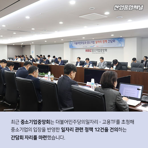 [카드뉴스] 중소기업들, 코로나19 이후 일자리 문제에 한숨 길어진다 - 산업종합저널 동향