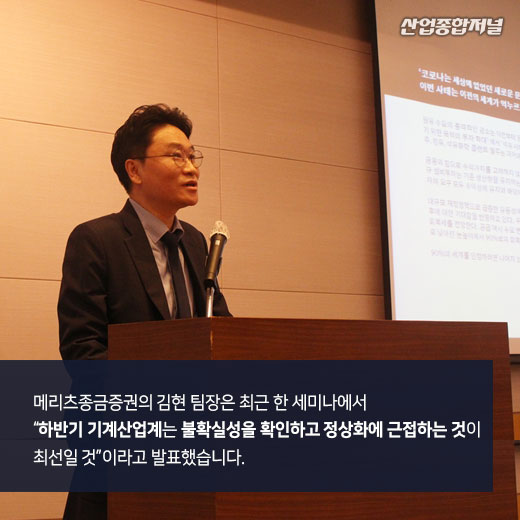 [카드뉴스] 하반기 기계업계, 정상화는 아직 멀었다 - 산업종합저널 기계