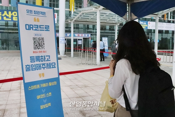 [포토뉴스] '금속산업대전' 코로나19 방역 강화한 전시회 입장 현장 - 산업종합저널 전시회
