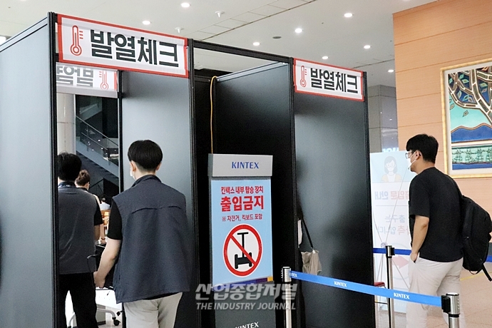 [포토뉴스] '금속산업대전' 코로나19 방역 강화한 전시회 입장 현장 - 산업종합저널 전시회