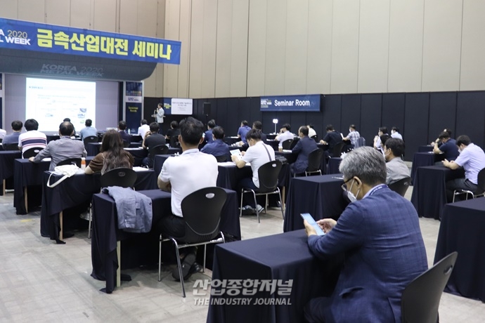 [포토뉴스] 개막 이튿날 맞은 금속산업대전, '생활 속 거리두기' 속 세미나 개최 - 산업종합저널 전시회