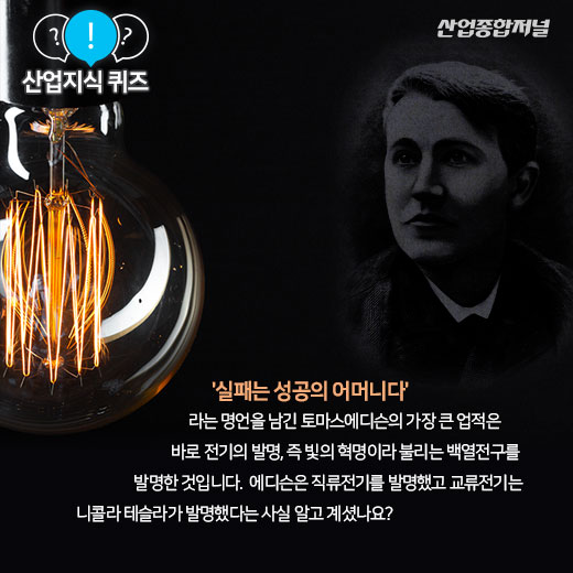 [산업지식퀴즈]주 전원이 단전됐을때 비상전원을 공급해주는 장치는? - 산업종합저널 동향