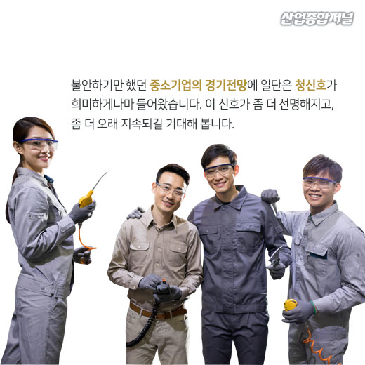 [카드뉴스] 중소기업 경기전망지수, 2개월 연속 반등 성공 - 산업종합저널 동향