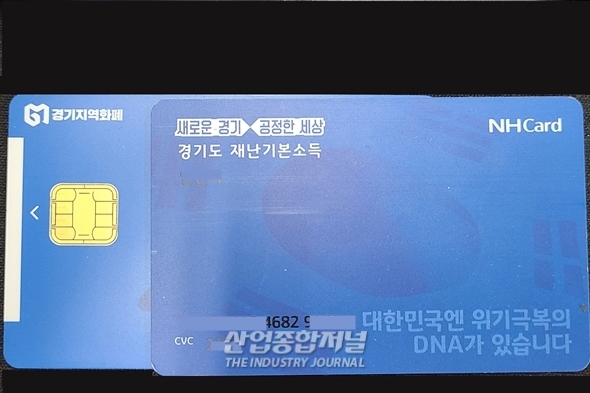 특조금 제외 지자체, 재난기본소득 현금지급 부작용 알고도 강행 - 산업종합저널 동향