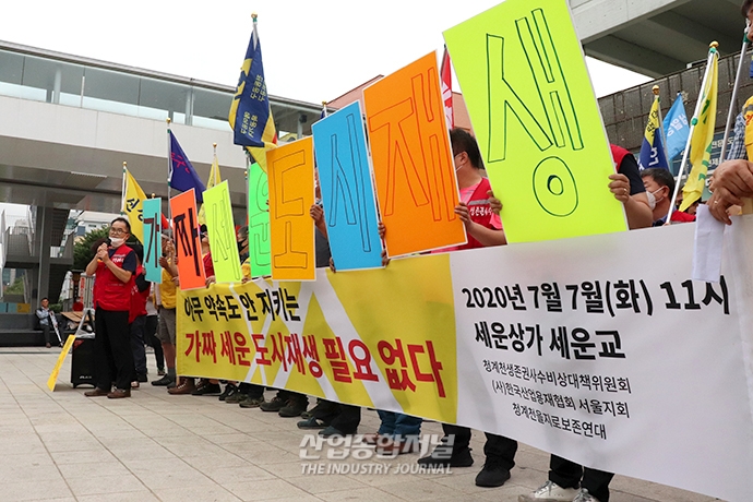 [포토뉴스] 남아 있는 청계천 공구상가 상인 위한 대책 마련 ’촉구’ - 산업종합저널 동향