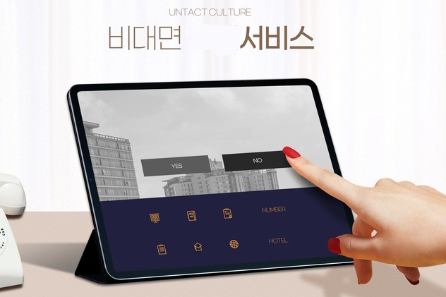 포스트코로나 대비 비대면 지원 사업 기업 ‘호응’ - 산업종합저널 동향