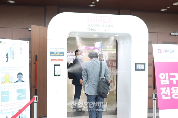 [포토뉴스] KIMEX 2020, 철저한 방역체계 속에 개막 - 산업종합저널 전시회