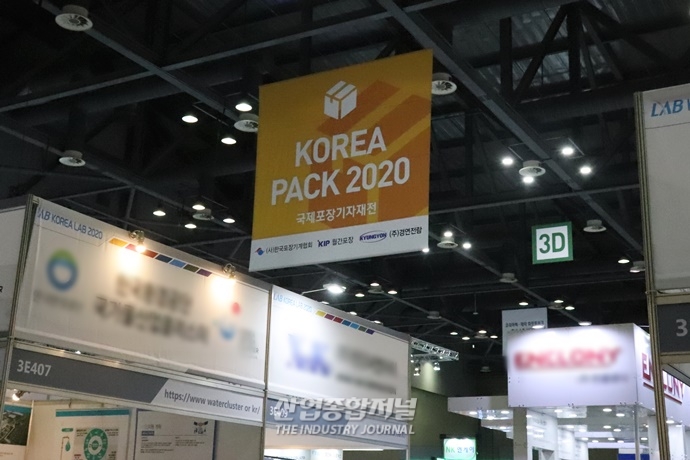 [포토뉴스] 철저한 방역 속 막 올린 ‘KOREA PACK 2020’ - 산업종합저널 전시회