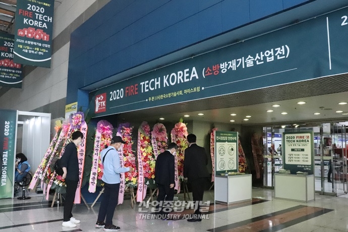 [포토뉴스] ‘2020 소방 방재 기술 산업전’ 개막 - 산업종합저널 전시회