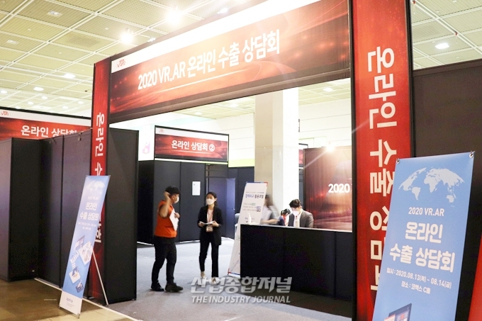 원격··비대면 마케팅 핵심 '가상현실·증강현실' 기술로 세계와 만난다 - 산업종합저널 전시회