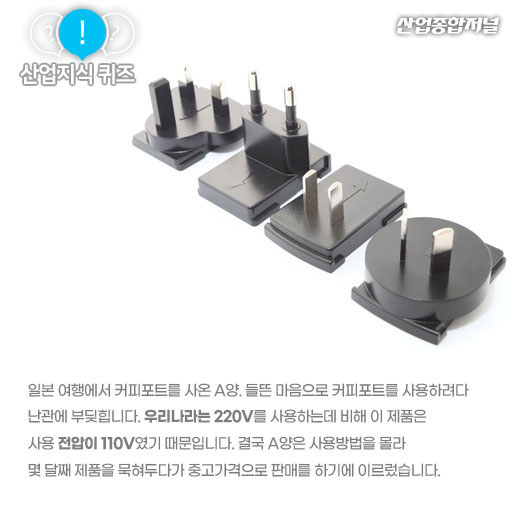 [산업지식퀴즈]고전압을 저전압으로 저전압을 고전압으로 변환? - 산업종합저널 동향