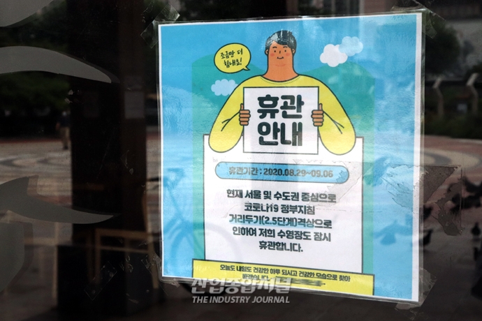 [포토뉴스] 사회적 거리두기 2.5단계 속 소상공인 ‘한숨’ - 산업종합저널 동향