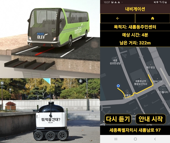 ‘세계 첫’ 무선충전버스·‘국내 첫’ 배달로봇 등 신기술·서비스 4건 샌드박스 승인 - 산업종합저널 동향