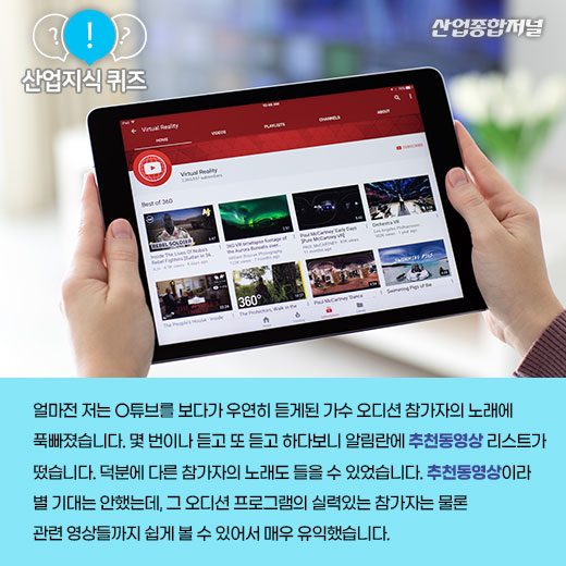 [산업지식퀴즈]개인맞춤형 디지털마케팅 시스템은? - 산업종합저널 동향