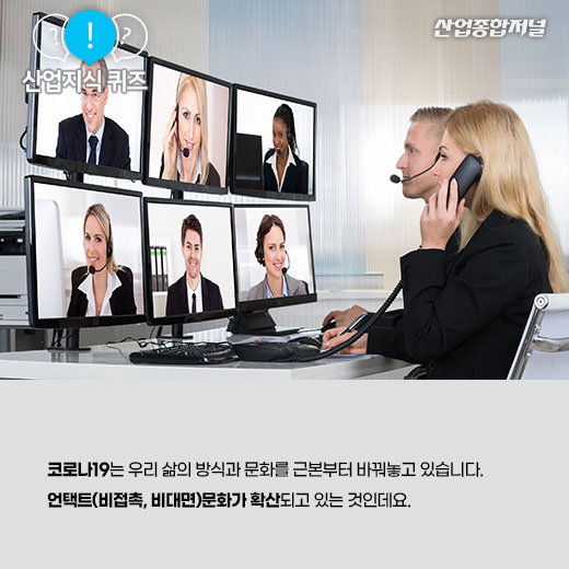 [산업지식퀴즈]코로나19로 인한 봉쇄, 격리조치 이후의 경제 변화상은? - 산업종합저널 동향