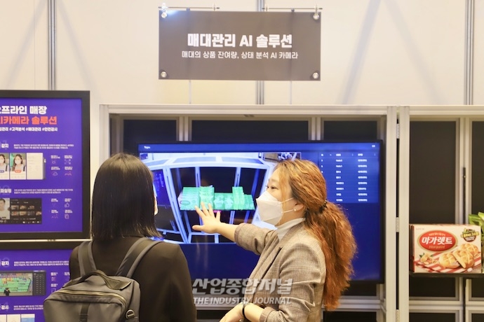 [포토뉴스] 방역, 물류 등 다양한 산업분야에 활용되는 인공지능 기술 - 산업종합저널 전시회