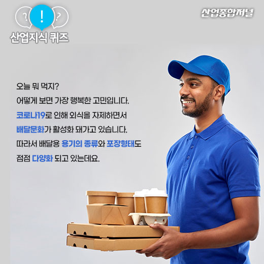 [산업지식퀴즈]캔뚜껑을 밀봉하는 포장기계는? - 산업종합저널 동향