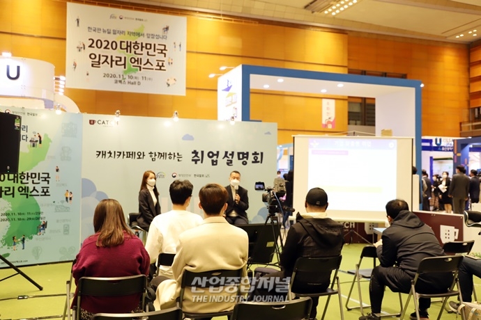 [포토뉴스] 전국 지방자치단체, 공공기관, 민간기업 등 한데 모인 '2020 대한민국 일자리 엑스포' - 산업종합저널 전시회